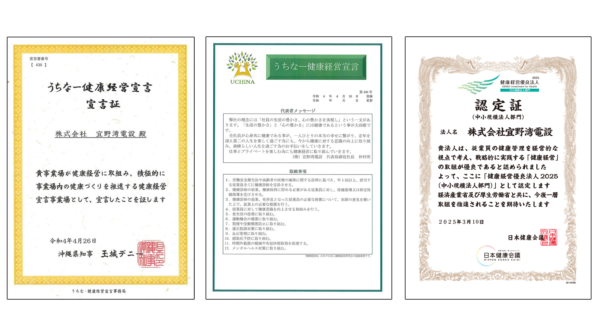 健康経営優良法人
