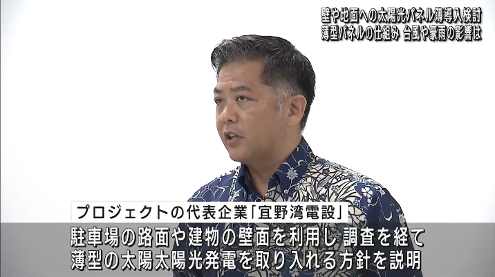 新しい太陽光発電設備導入に向け調査へ