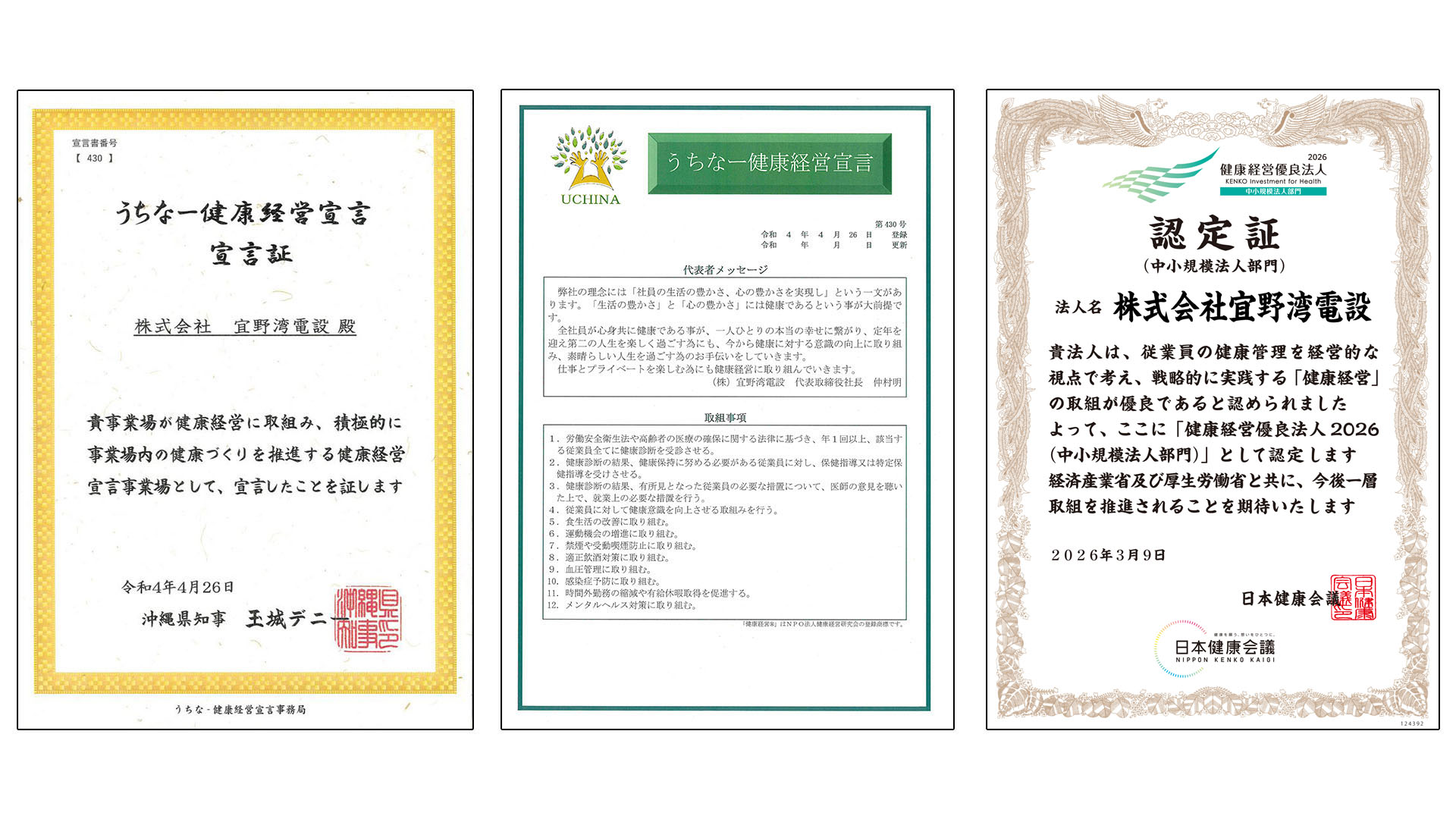 健康経営優良法人