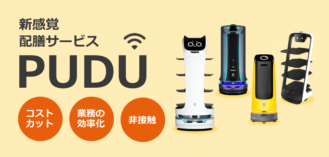 沖縄県配膳ロボット